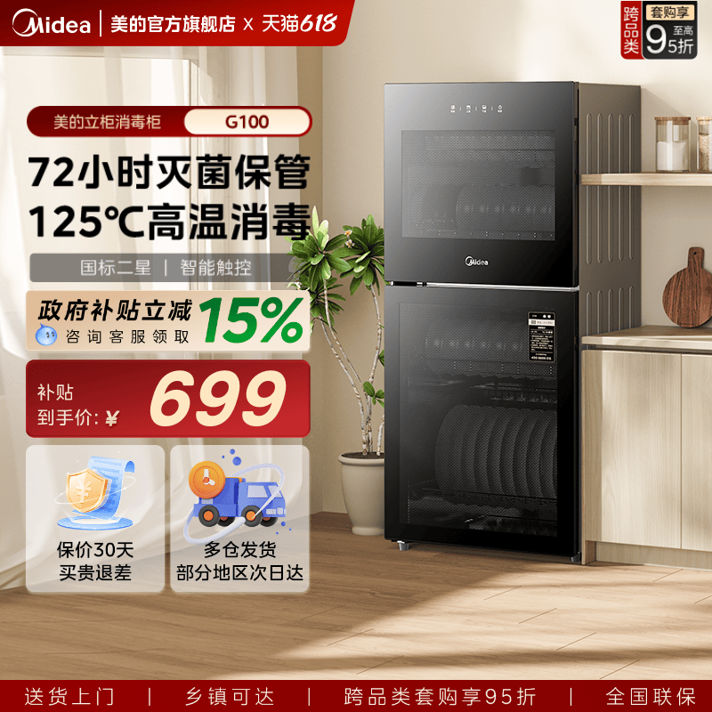 四口之家推荐—美的大容量消毒柜