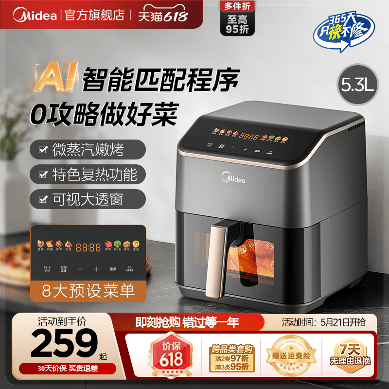 美的AI智能烘烤电炸锅