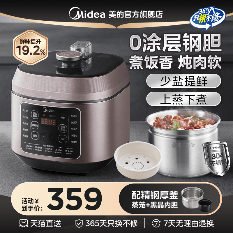 电压力锅美的大容量双胆5L