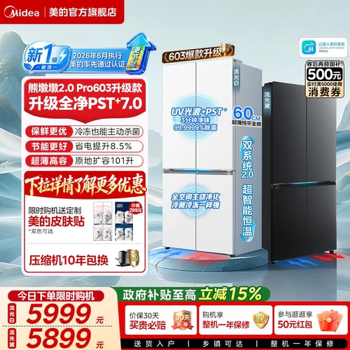 美的631熊墩墩2.0Pro603升级超薄十字零嵌入式大容量家用冰箱国补