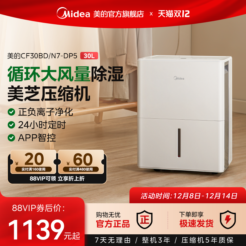 美的智能除湿机30升抽湿器30DP5