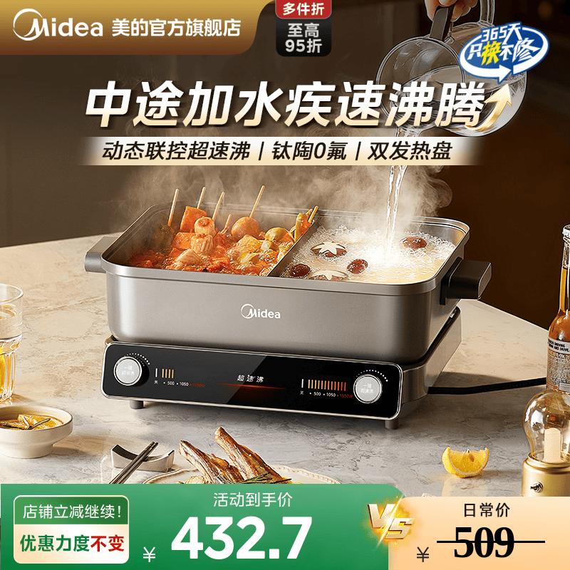 美的超速沸超薄电火锅电锅家用分体分控多功能鸳鸯电热火锅专用锅