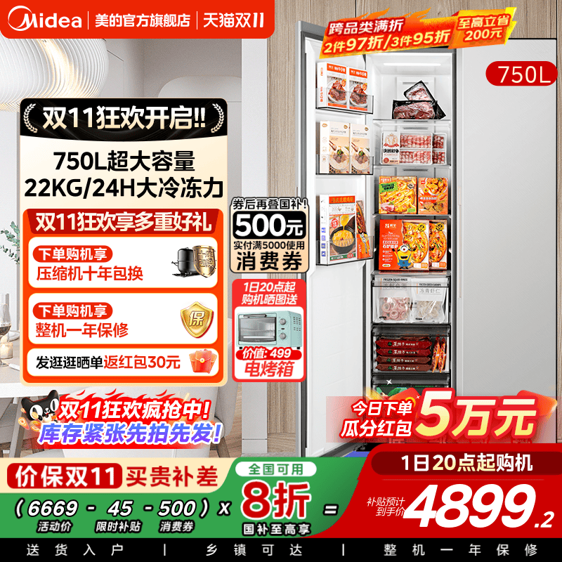 美的750对开双开门大容量冰箱