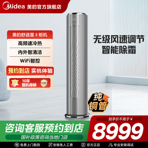 【门店同款】美的舒适星大3匹柜机空调KFR-72LW/BDN8Y-YB233(1)A