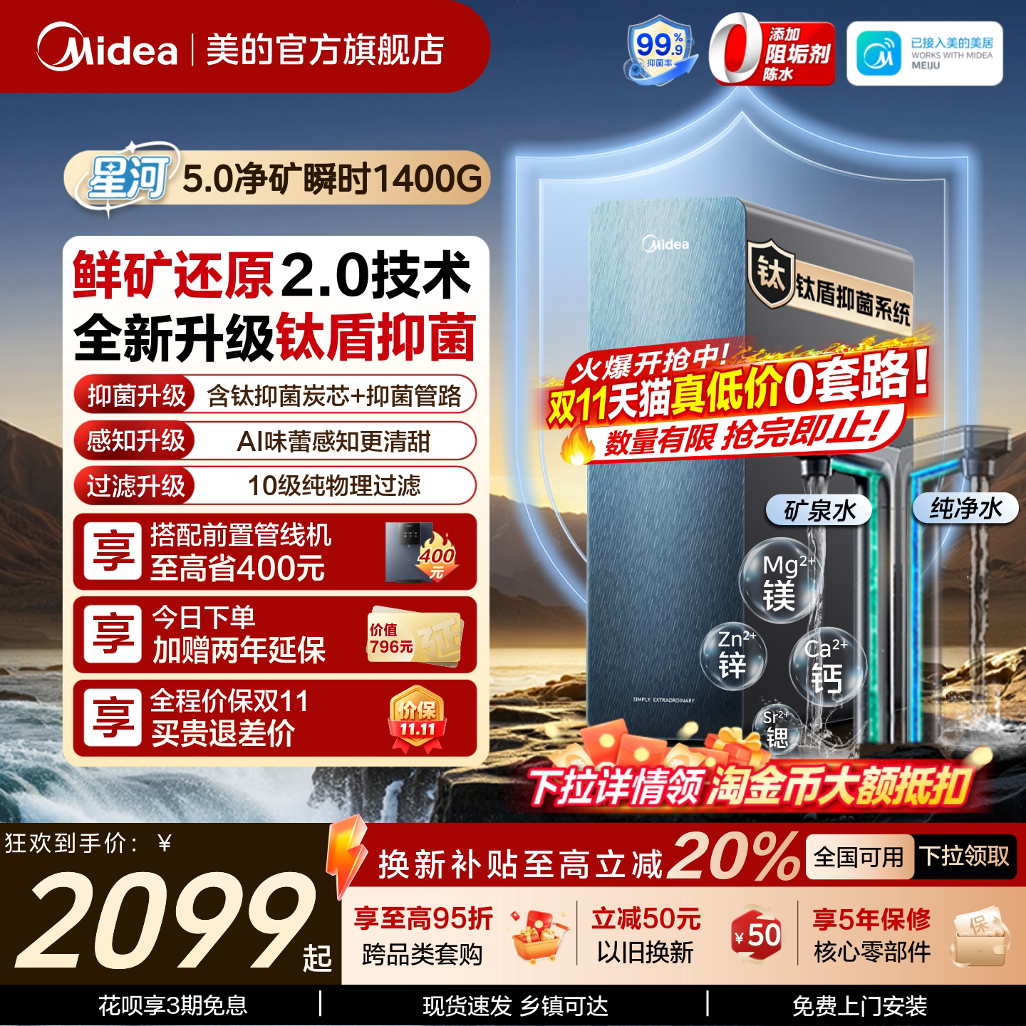 美的星河5.0净矿净水器家用净饮机厨房直饮自来水过滤器瞬时1400G