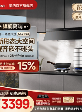 [顶侧一体]美的蒸汽洗AK7PRO油烟机家用厨房大吸力AK5PRO官方旗舰