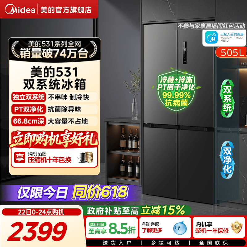 【双系统】美的十字双开四门531冰箱大容量一级能效风冷无霜家用 - 实物图