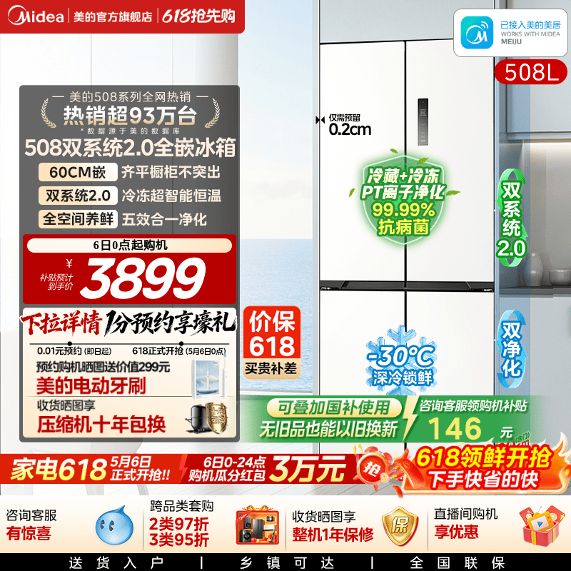 美的508十字双系统零嵌入式冰箱
