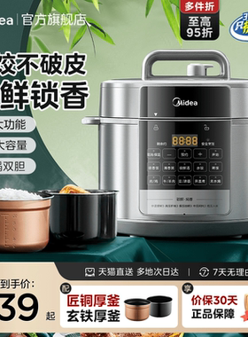 美的电压力锅家用新款5L全自动智能预约多功能高压锅饭锅官方正品