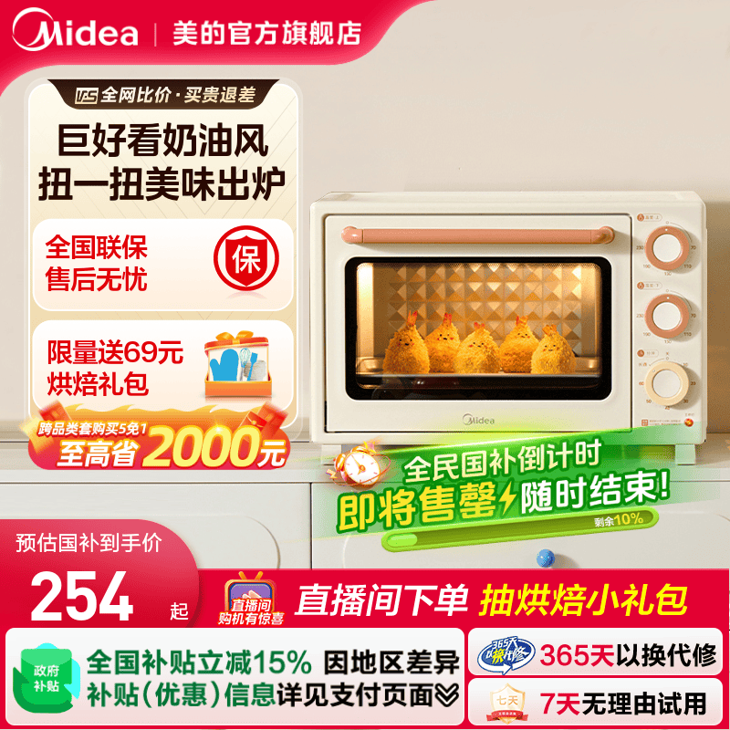 【补贴15%】美的3508小型烤箱家用2025新款35L小滋味电烤箱多功能