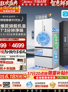 美的M60机皇550家用电冰箱双系统2.0超薄零嵌入制冰法式四门一级