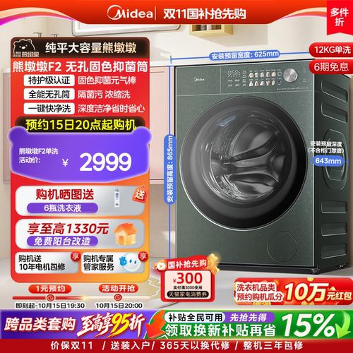 美的熊墩墩无孔除菌滚筒洗衣机F2
