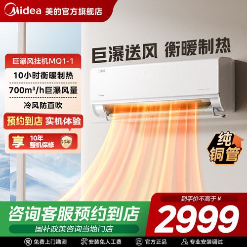 【门店同款】美的巨瀑风变频分体挂机空调KFR-26GW/MQ1-1