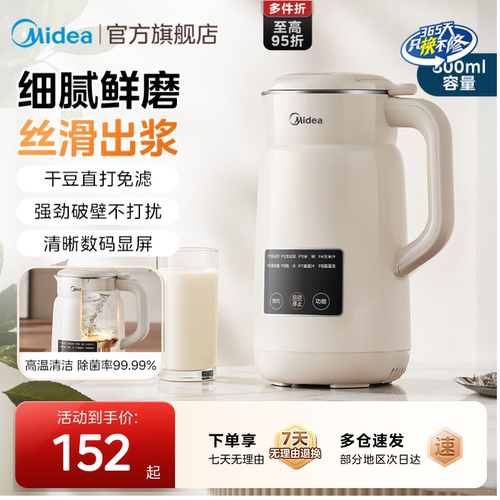 美的家用破壁豆浆机细腻免滤