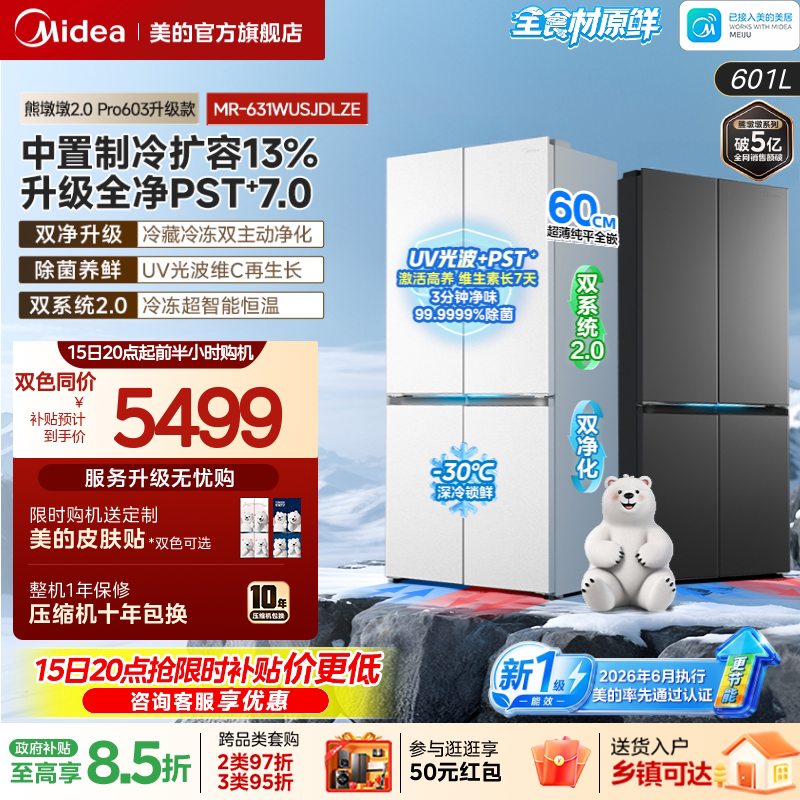 美的熊墩墩2.0Pro603升级款冰箱图片
