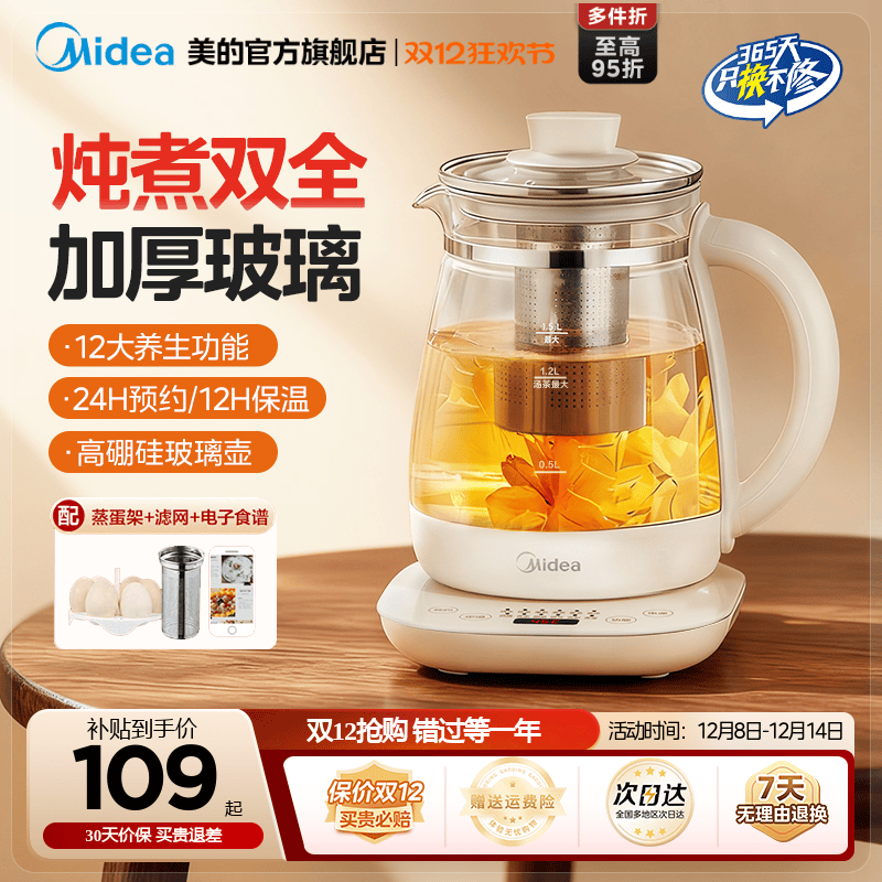 【2025年新款】美的多功能养生壶