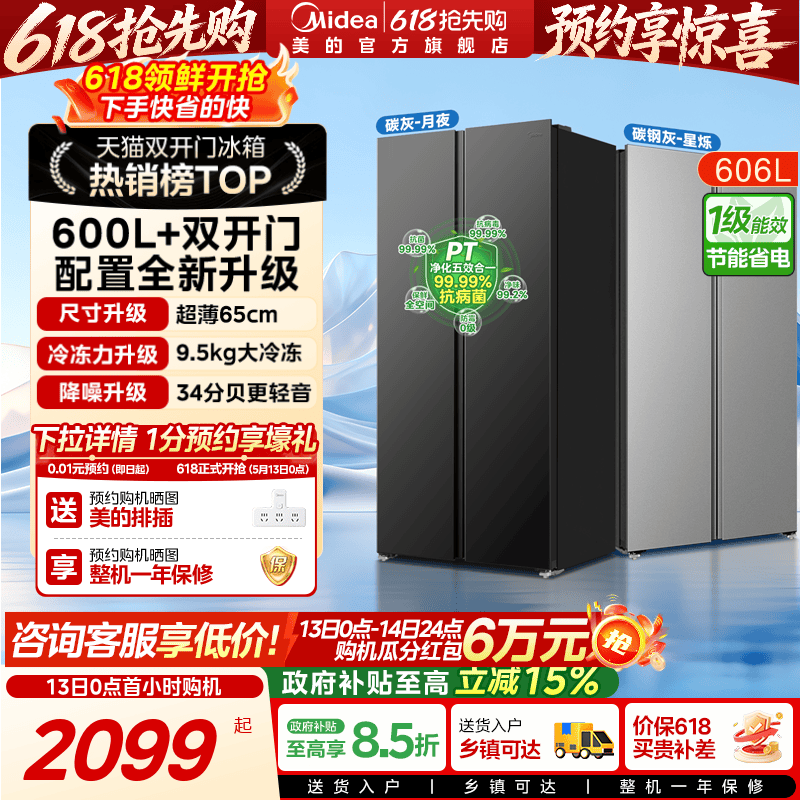 美的606/601对开双开门大容量超薄嵌入变频家用冰箱以旧换新补贴