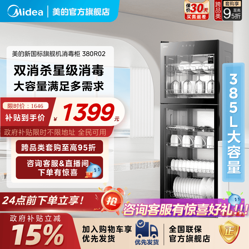 美的消毒柜商用餐饮380R02大容量立式家用烘干一体美容院毛巾碗柜