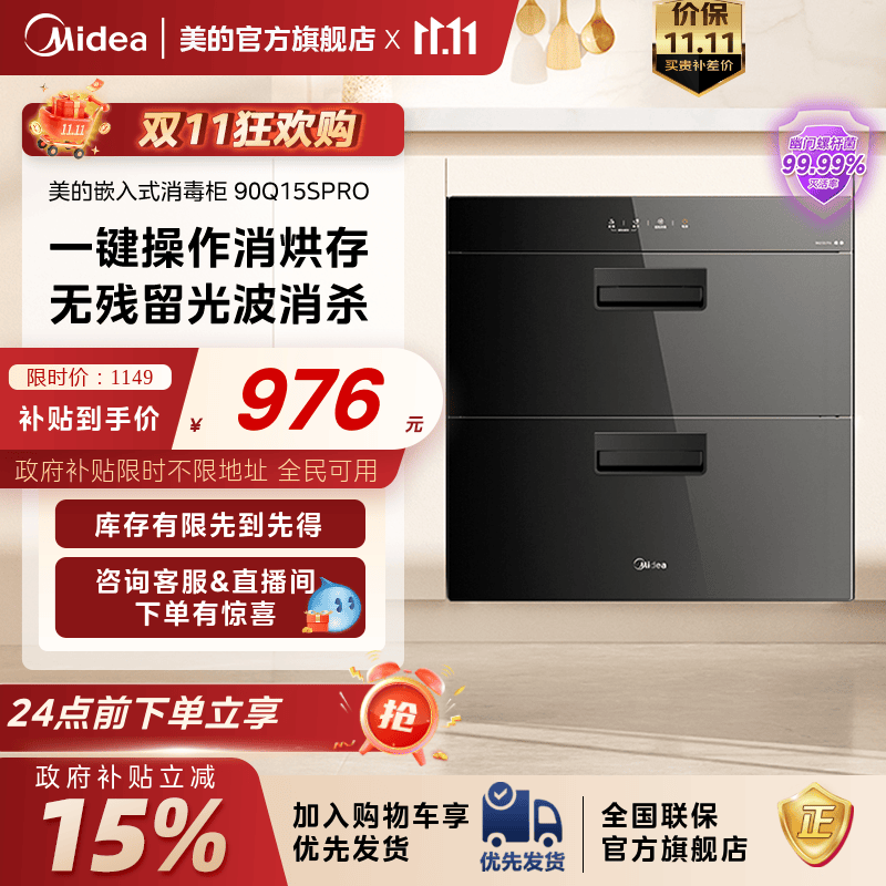 美的高温消毒柜90Q15SPRO