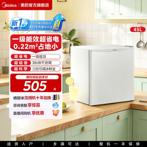 美的45升小型单门电冰箱客厅冰箱