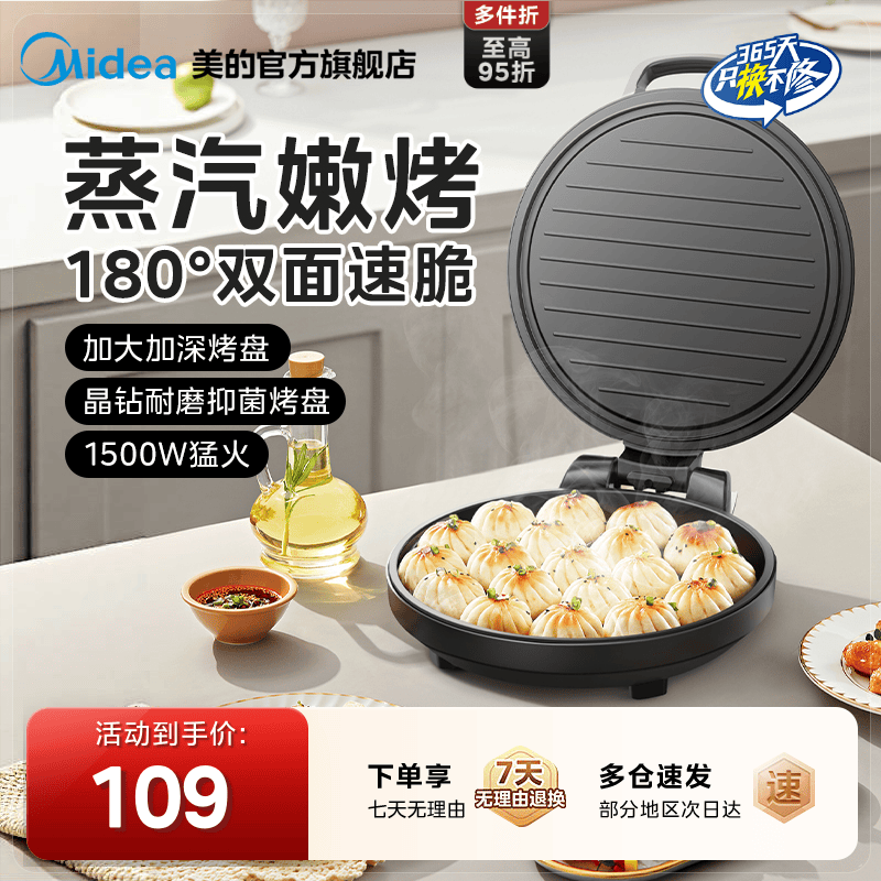 美的电饼档电饼铛家用双面加热煎饼薄饼机不粘烙饼锅深盘加大煎锅