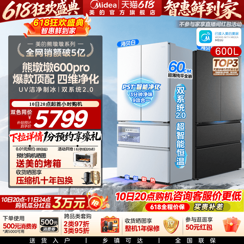美的熊墩墩600Pro双系统2.0超薄嵌入式法式多门家用冰箱制冰超净