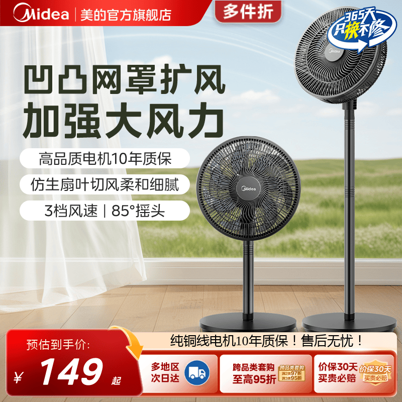 美的电风扇7叶台式大风量家用强力落地扇宿舍节能转页摇头循环扇
