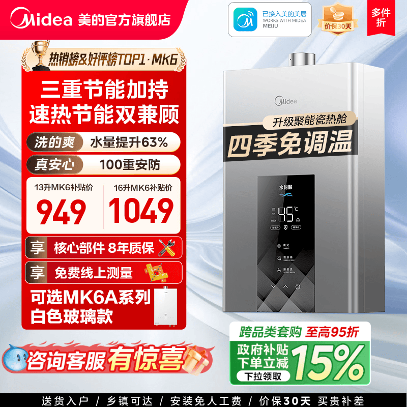 美的恒温燃气热水器水伺服增压