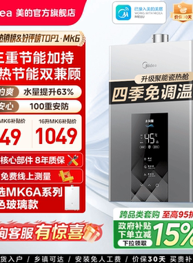 [以旧换新]美的燃气热水器13L16升家用天然气水伺服恒温官方MK6