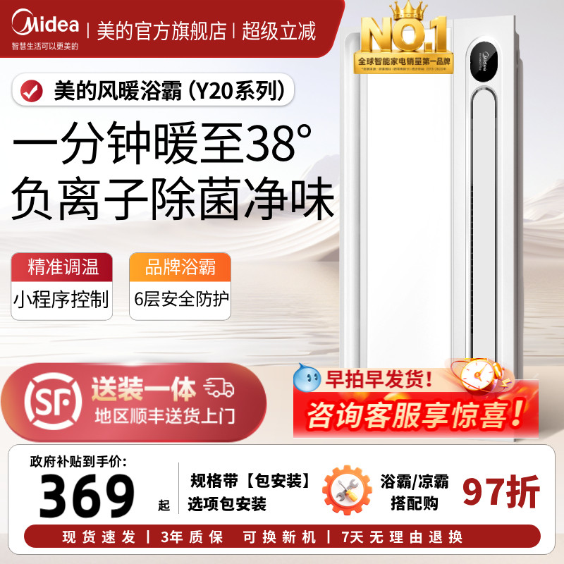 美的浴霸照明排气扇一体集成吊顶风暖浴室暖风机卫生间取暖Y20P