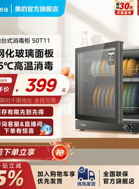 美的官方旗舰50T11立式高温消毒柜家用小型台式非嵌入餐具碗筷柜