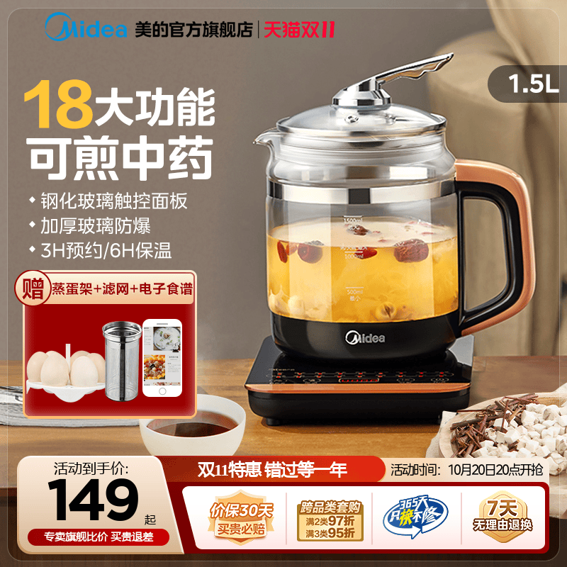 美的养生壶18大功能家用办公室