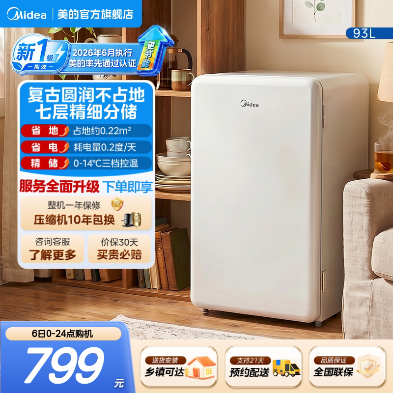 美的93L小冰箱迷你单门复古省电图片