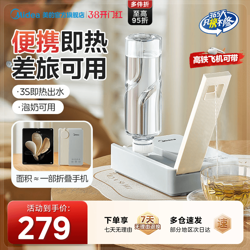 美的电热水壶烧水壶便携式台式桌面即热式速热家用旅行小型饮水机