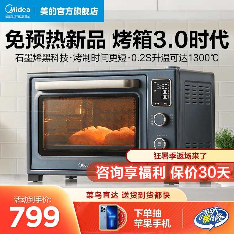 美的电烤箱家用风炉烘焙石墨烯免预热搪瓷35L大容量蒸汽补湿Q30