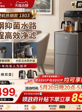 美的茶吧机高端智能家用全自动调温下置水桶饮水机办公室1803