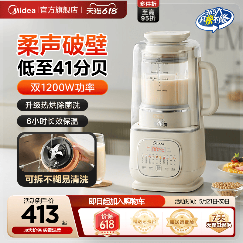 美的安睡破壁机家用静音全自动多功能小型豆浆料理机官方正品新款