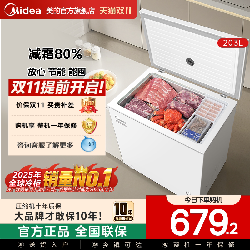 美的143/203L家用节能小冰柜