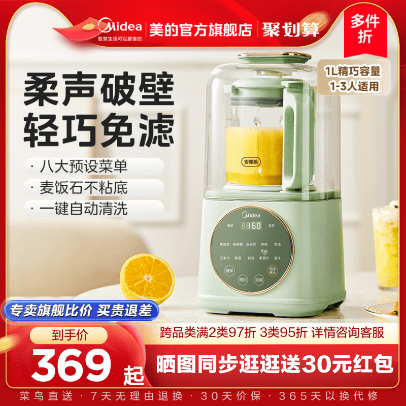 美的安睡破壁机豆浆机家用全自动多功能小型料理机五谷杂粮榨汁机