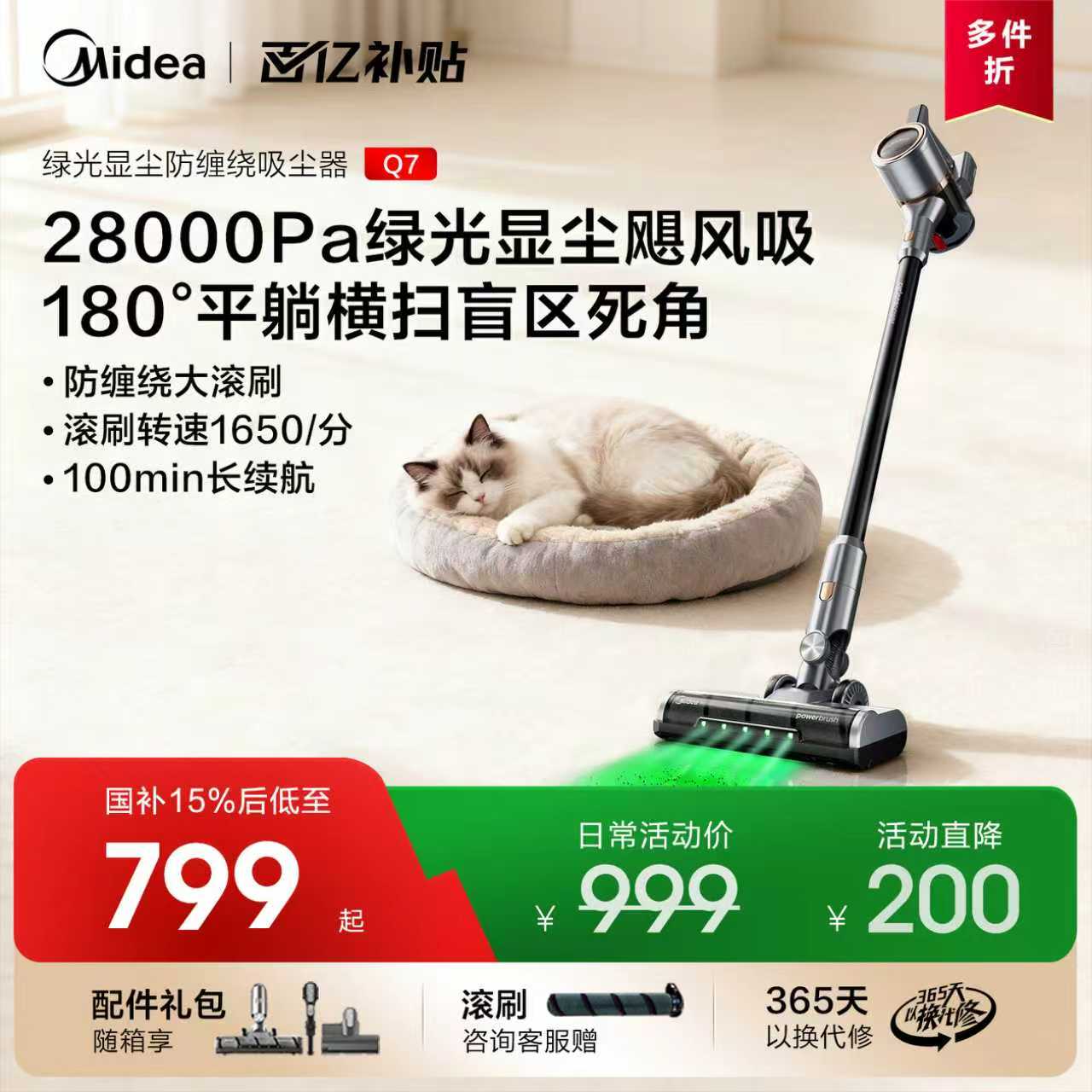 【国补15%】美的Q7无线吸尘器