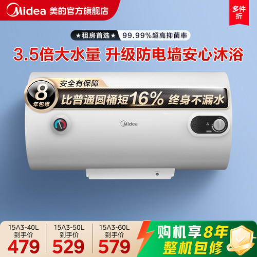 美的60升电热水器速热