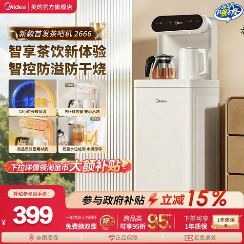 2026新款家用多功能茶吧机