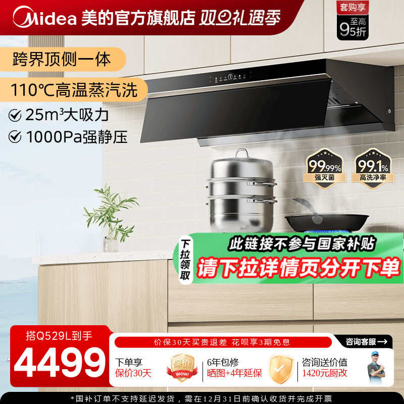 美的蒸汽洗抽油烟机燃气灶套装AK5PRO升级风量款AK9 PRO家用厨房