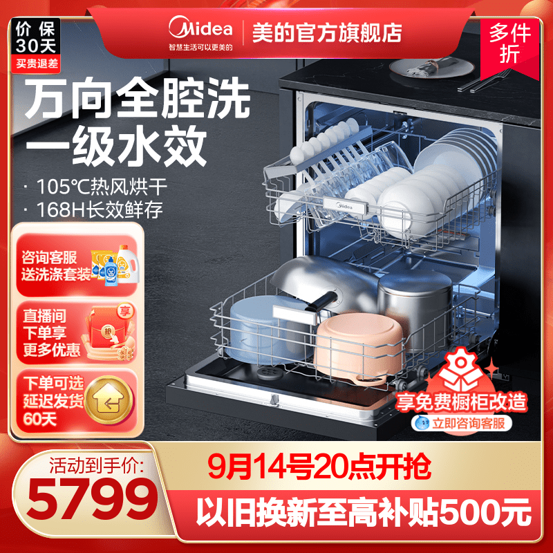 【新品】美的万向洗碗机星河版X6全自动家用嵌入式自清洁滤网14套高性价比高么？