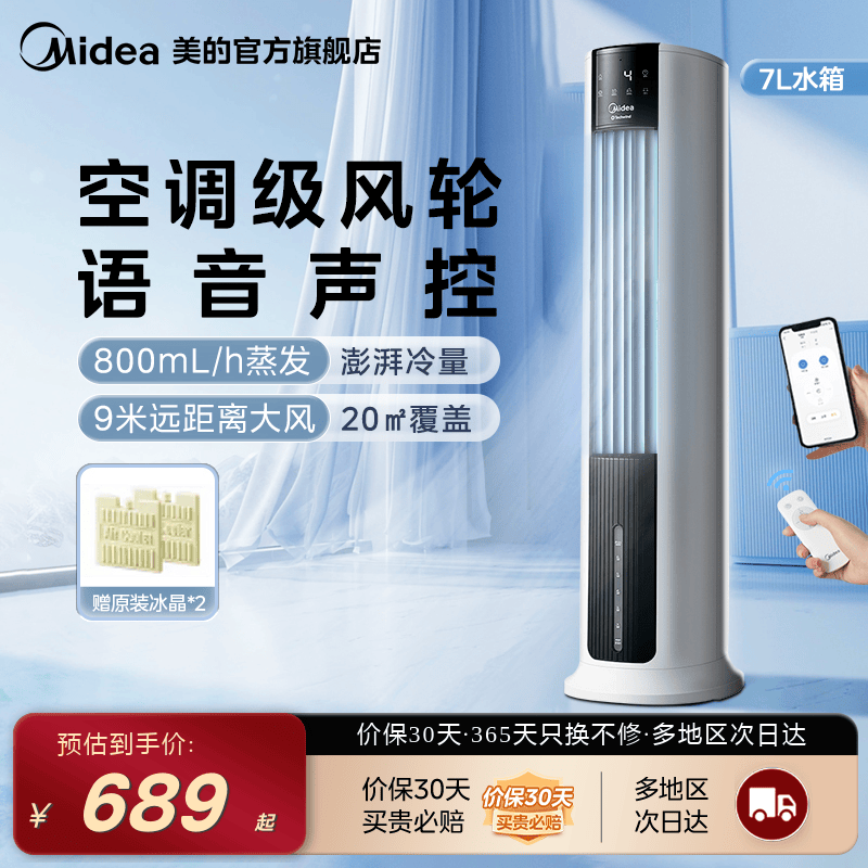 立式小型可移动空调扇冷风扇