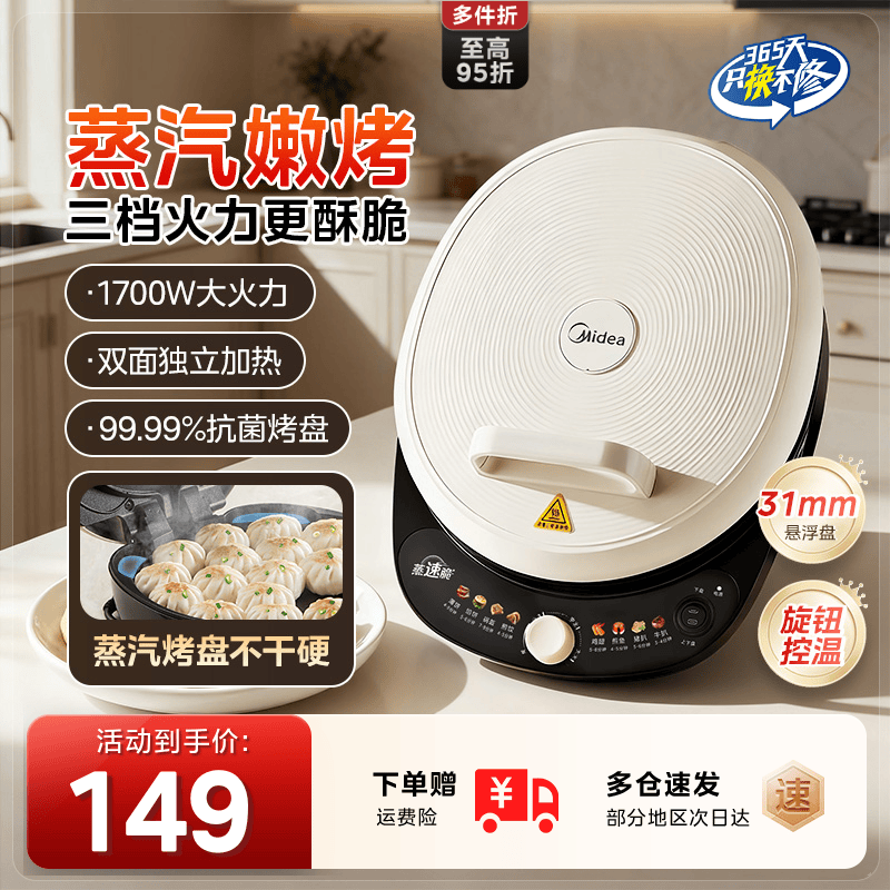 美的电饼铛家用旋钮控温加大加深