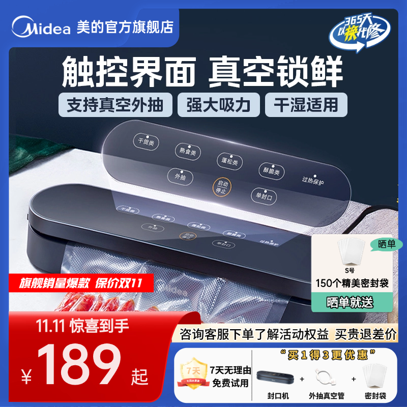 美的真空封口机送150个封口袋