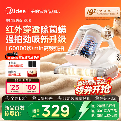 全新升级红外除螨高性价比BC8