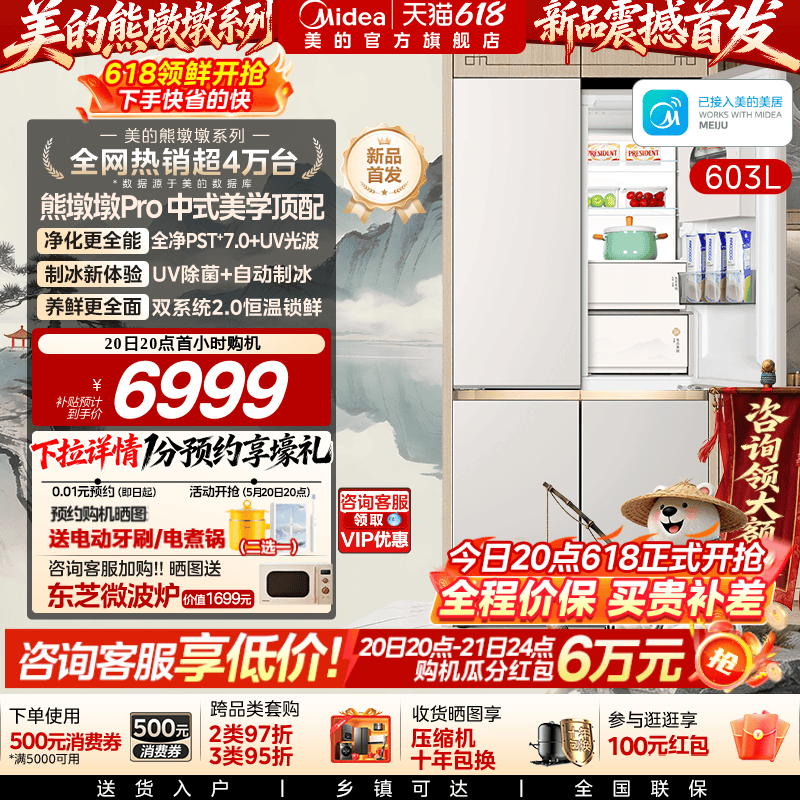 美的熊墩墩Pro山海633冰箱双系统超薄零嵌入十字自动制冰家用新品