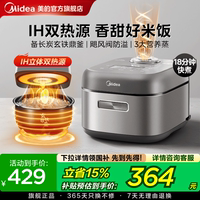 美的赤炎IH雙熱源快速煮飯電飯煲